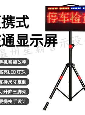 便携式LED远视距交通诱导屏交通显示屏高速施工临检高速电子屏