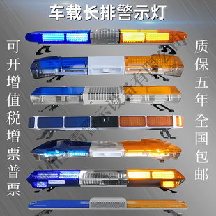 城管车长排灯城市管理黄蓝色报警灯 无线摇控多模式款爆闪灯