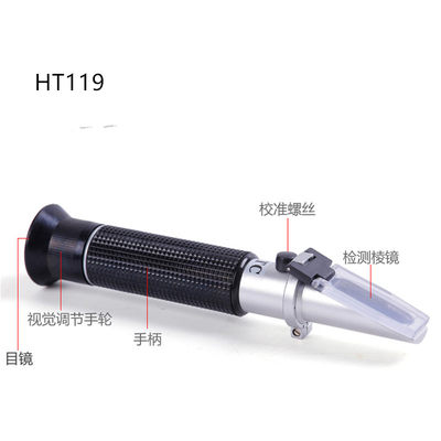 HT119手持糖度计折射仪(0-90%)和手持糖度计折射仪