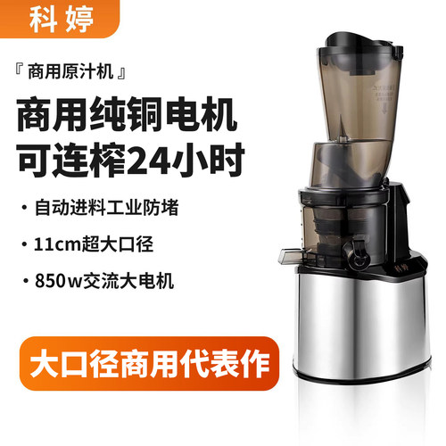 科婷不锈钢全自动商用榨汁机