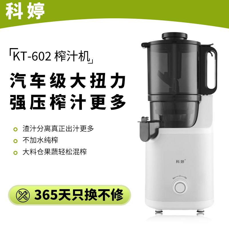 科婷大口径榨汁机原汁机家用全自榨汁机/原汁机