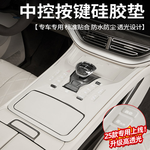 改装内饰用品配件档位按键硅胶垫