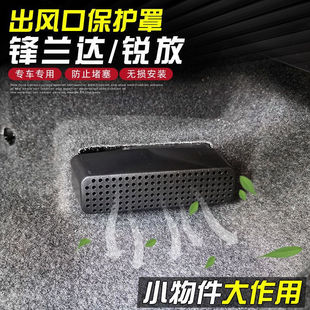防堵保护盖 23款 锋兰达卡罗拉锐放座椅下出风口防尘罩改装