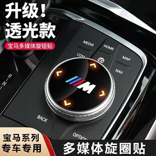 宝马中控多媒体旋钮贴新3系5系2系X3X4X5X6GT大旋钮盖装 饰贴M标装