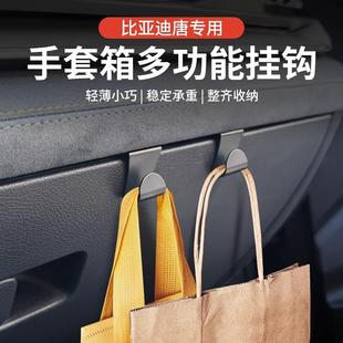 plus车载挂钩海鸥 比亚迪唐dmi 元 手套箱置物神器 海豚 汉EV