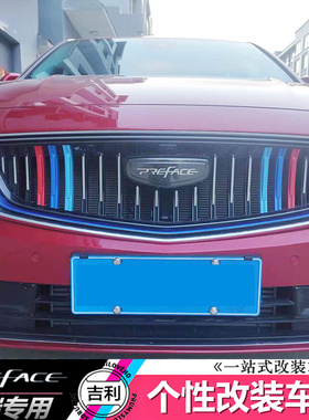 适用于吉利星瑞preface车标改装 前标方向盘标前中网标轮毂标黑标