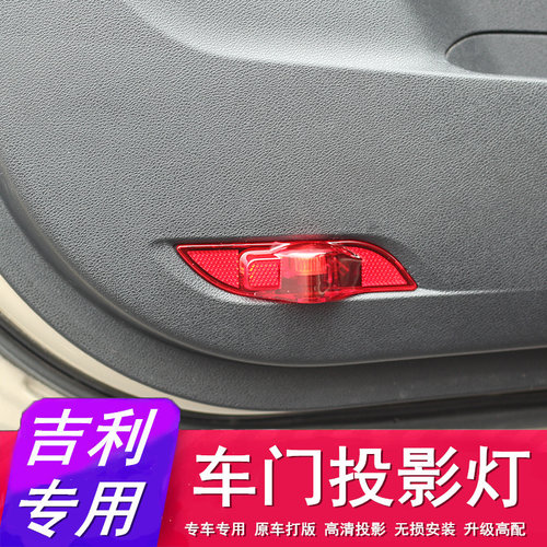 吉利博越车门迎宾灯帝豪原装