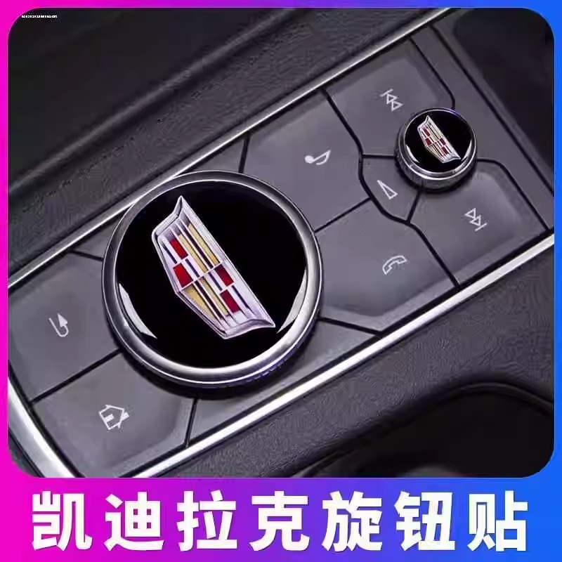 凯迪拉克按键滴胶防刮贴纸促销