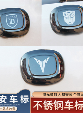 长安CS35/55/75锐程睿驰CC/引力uni-t/k/V逸动PLUS车标改装标志贴