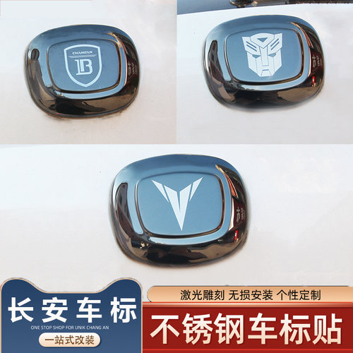 长安不锈钢车标改装升级