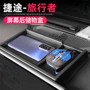 捷途旅行者山海T2扶手箱储物盒中控置物屏幕后收纳盒改装内饰