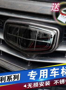 吉利全系车标改装博越远景X6/X3帝豪GS/GL缤越缤瑞车标贴黑化新标