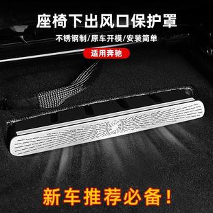 奔驰glb座椅防尘罩后排空调出风口防堵保护罩内饰改装 专用20 23款
