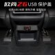 欧尚Z6后排USB防尘盖改装 饰配件 充电口内饰装