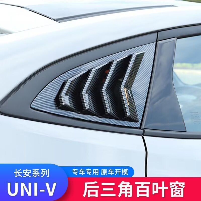 长安univ牛角后视镜盖改装碳纤纹倒车镜长安univ百叶窗三角窗贴片