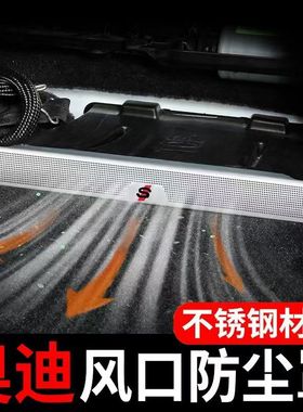 专用奥迪a4l座椅出风口保护罩a6l内饰改装Q3A3Lq5lq2后排装饰用品