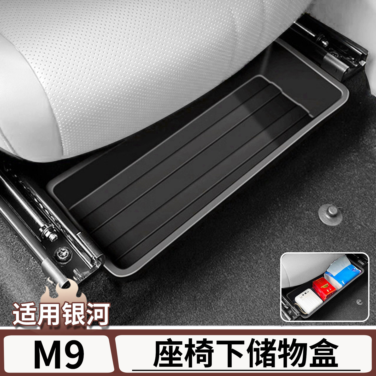 适用于银河M9座椅下储物盒汽车内饰收纳置物箱改装饰专用品配件,汽车用品/电子/清洗/改装,其他内饰/驾乘用品,淘宝优惠券,粉丝福利购,淘宝优惠卷