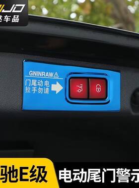 奔驰E级E260L/E300L/E350电动尾