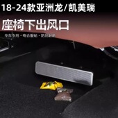 适用于丰田威兰达RAV4荣放凌放威飒专用座椅空调出风口保护罩改装