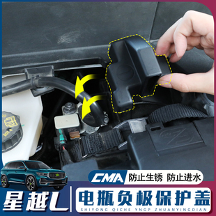 电瓶负极保护盖内饰博越L电池盖小配件汽车用品 专用于24星越L改装