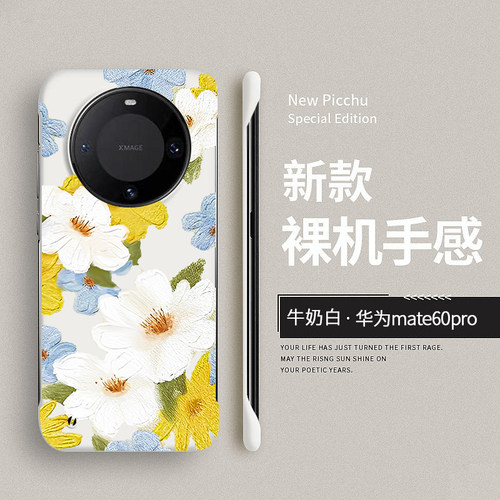 华为mate60pro亚克力小清新磨砂