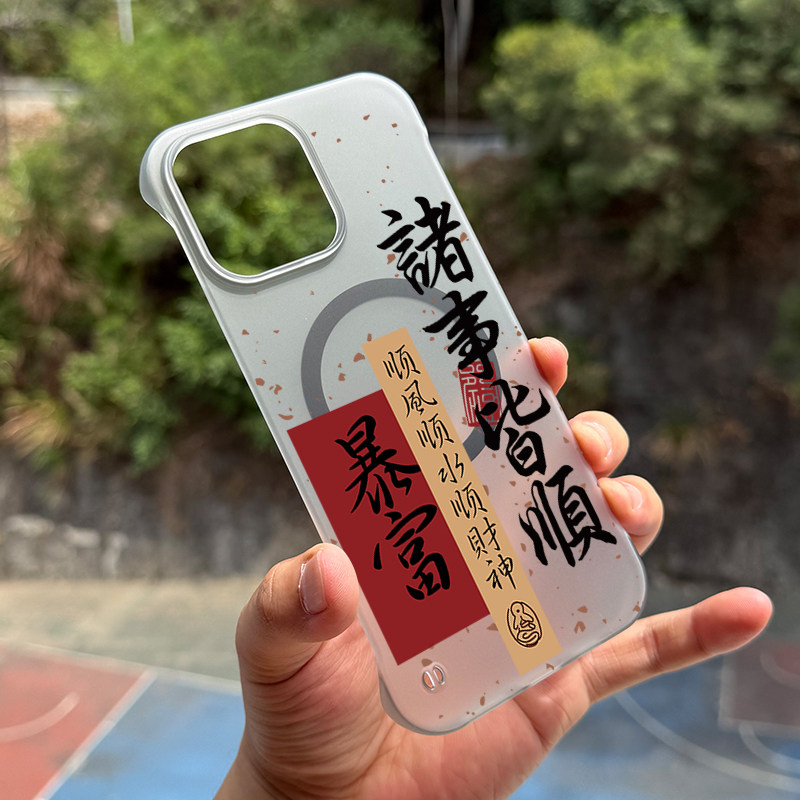 适用于磁吸苹果16promax手机壳书法文字诸事皆顺iPhone15pro/14pro磁吸款半透明硬壳苹果13pro磁吸轻薄男女硬