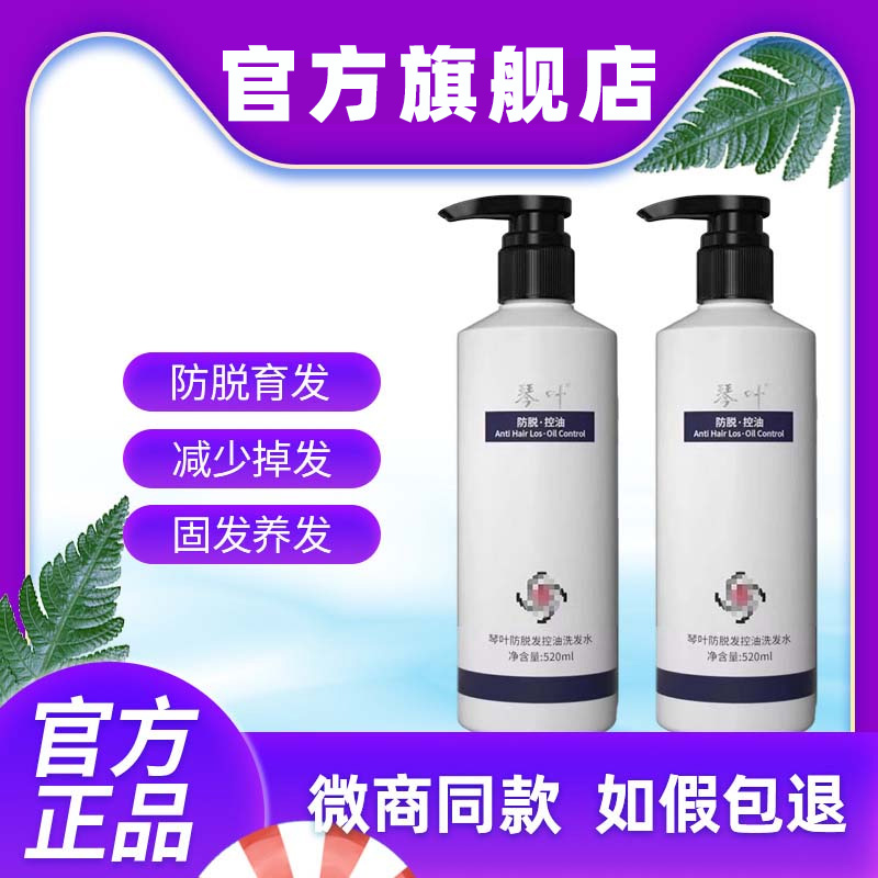 东方药林魔发丝洗发水琴叶防脱发控油护发生发官方旗舰店魔术师