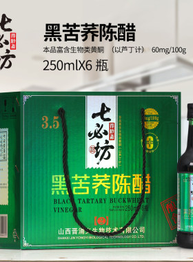 无添加苦荞醋七必坊山西陈醋
