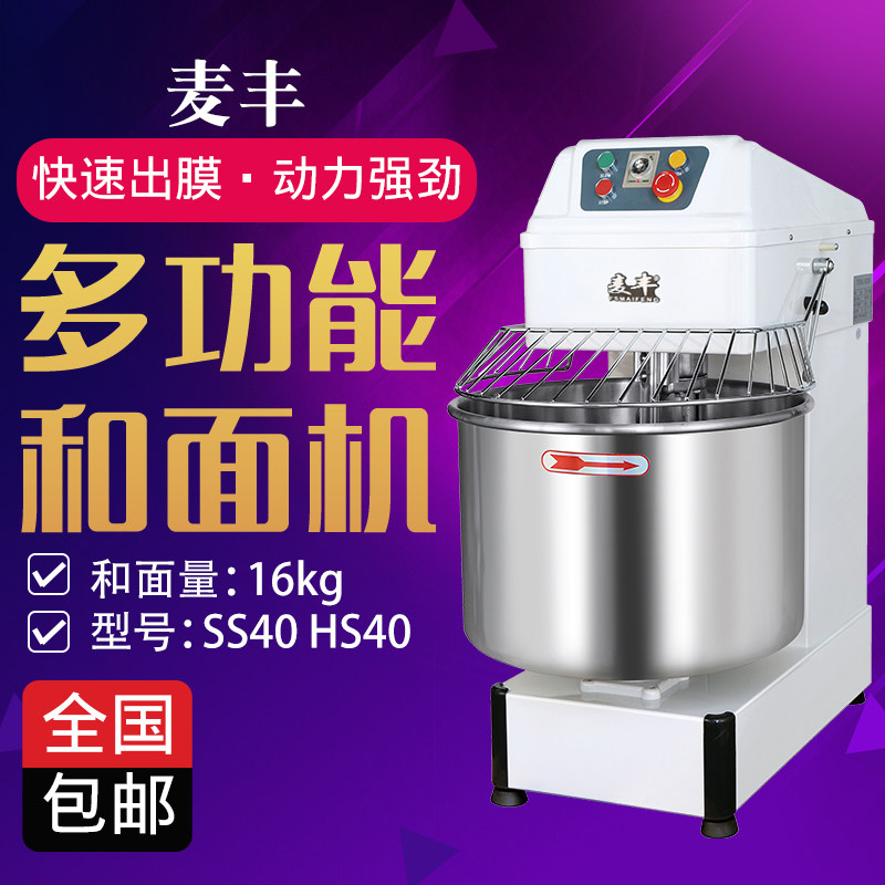 麦丰商用SS40机械板45L双动双速和面机16公斤干粉搅拌机搅面粉图片