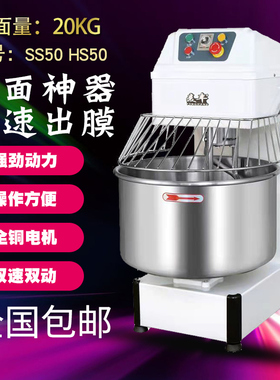 麦丰商用SS50机械板54L双动双速和面机20公斤干粉搅拌机搅面粉