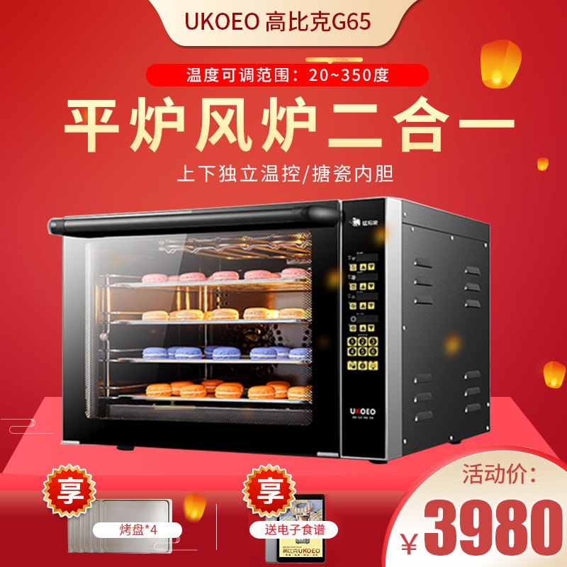ukoeo烘焙家用全自动电烤箱