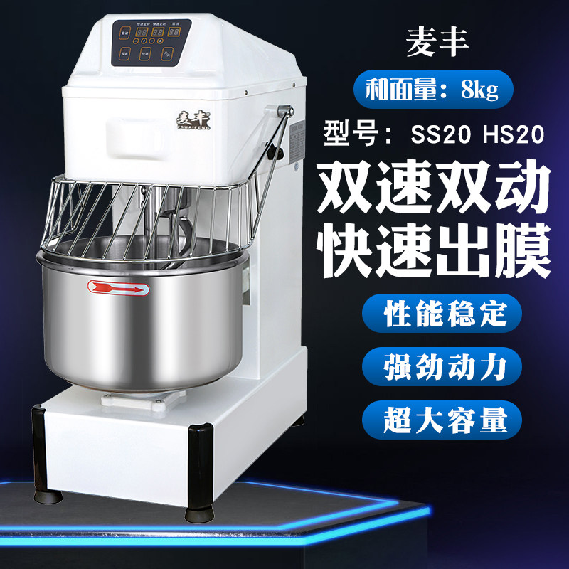 麦丰商用SS20电脑板20L双动双速和面机8公斤干粉搅拌机搅面粉机图片