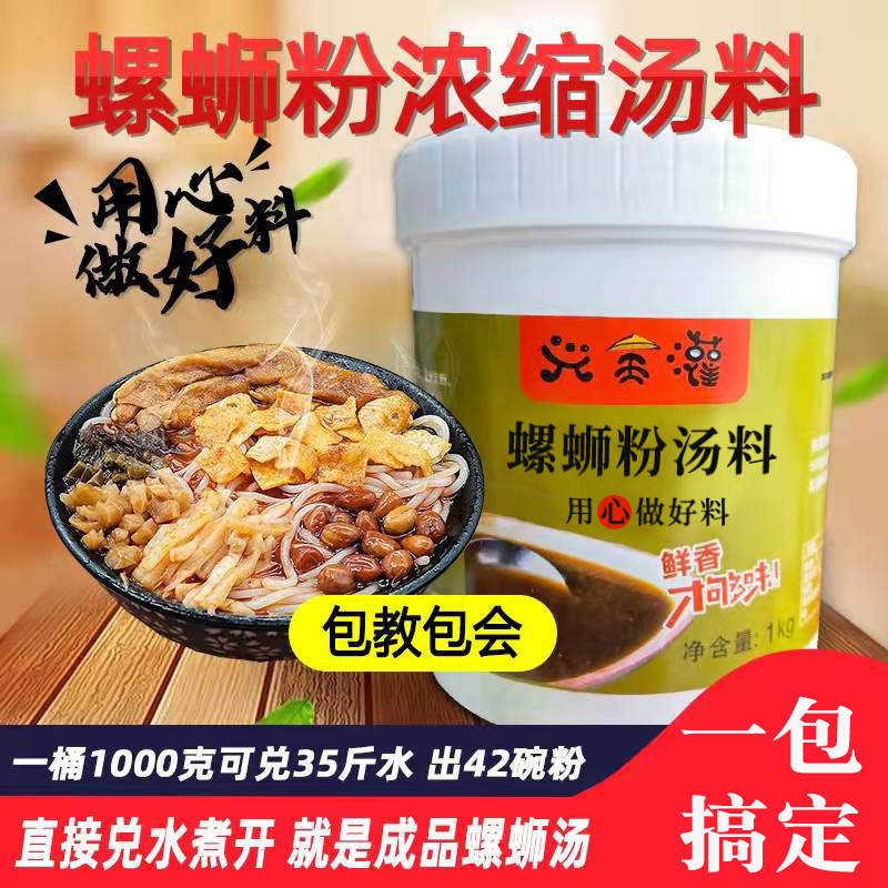 螺蛳粉汤料包浓缩配料即食酱料粉汤底非油炸商用两斤螺丝粉调料包 粮油调味/速食/干货/烘焙 冲泡方便面/拉面/面皮 原图主图