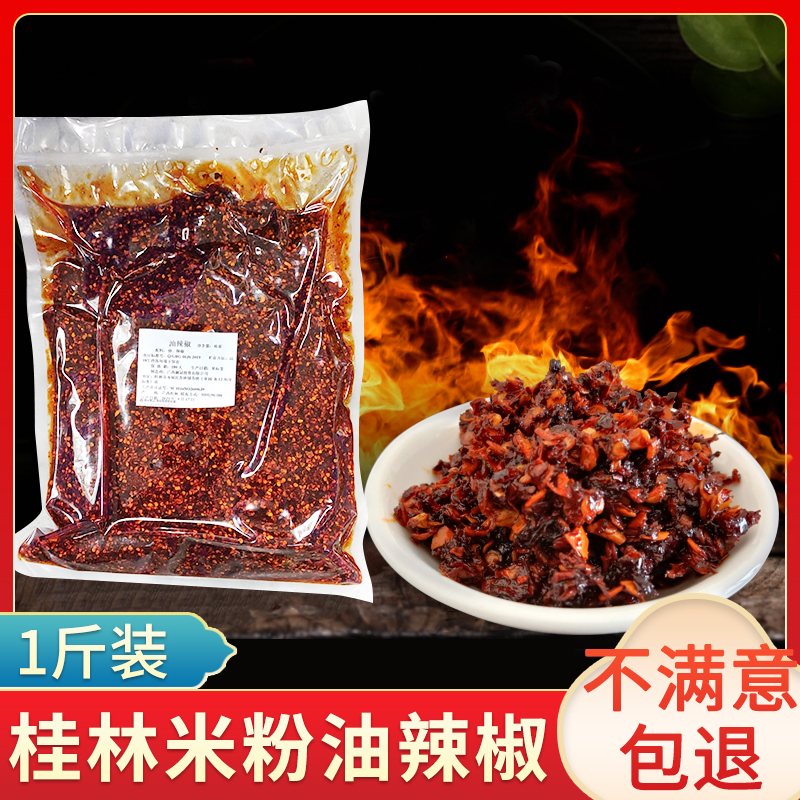 桂林米粉油辣椒辣椒油辣椒酱商用