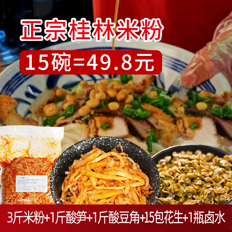 正宗广西特产速食套餐桂林米粉