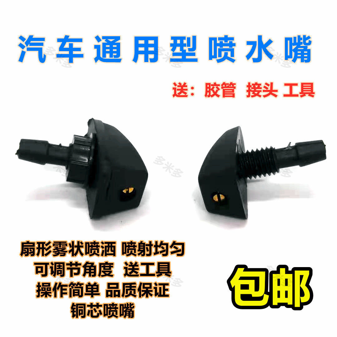 道奇酷威酷搏克莱斯勒铂锐jeep指南者自由客雨刮扇形喷水嘴喷水头