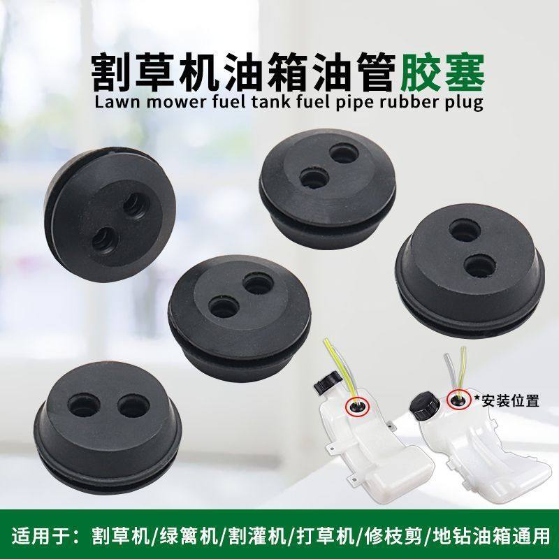 割草机油管座汽油机吸油器割灌机地钻油壶油堵喷药机燃油座胶塞块,汽车零部件/养护/美容/维保,其他,淘宝优惠券,粉丝福利购,淘宝优惠卷