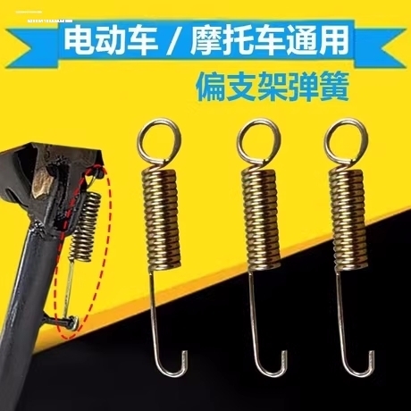 电动车自行车支架脚架弹簧停车架脚撑弹簧车梯支撑弹簧长中短钢簧