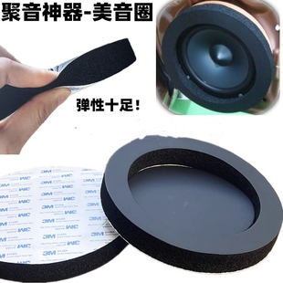 音响美音圈车门扬声器辅助EVA密封圈抑制共振散音丽音圈止震棉圈