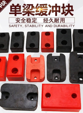 起重机单梁行车端梁电动葫芦碰头/聚氨酯缓冲器/橡胶防撞块缓冲块