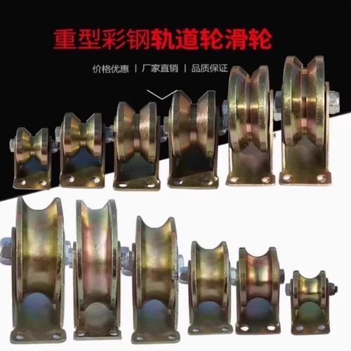 V型U型钢丝角铁加厚防锈彩钢轨道轮圆轮槽轮大门轨道轮推拉门滑轮