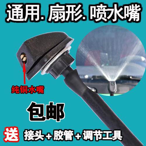 东南DX7V3菱悦V5菱致汽车前挡风玻璃喷水嘴扇形雨刮器喷头喷水头
