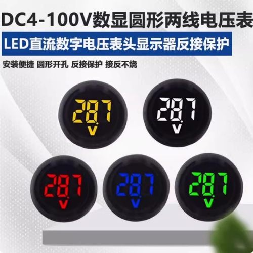 数显圆形两线电压表DC4-100V直流数字电压表头显示器防水电压表头