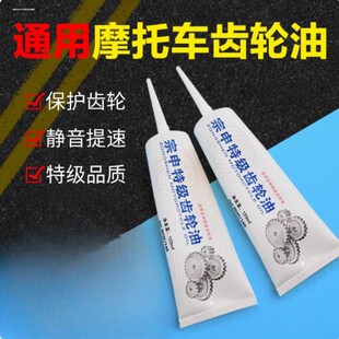 电动三轮车摩托车齿轮油差速器油牙齿轮油齿轮箱油变速箱润滑齿轮