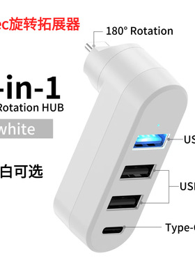 扩展器四口hubusb旋转笔记本台式电脑HUB集线转换器一分四转接头