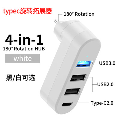 扩展器四口hubusb旋转笔记本台式电脑HUB集线转换器一分四转接头