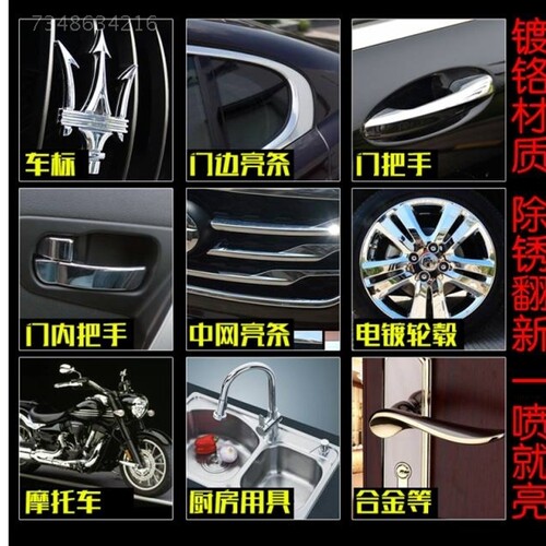 铝合金踏板发黄翻新除锈剂清洗剂汽车车标除锈剂镀铬件翻新剂电镀