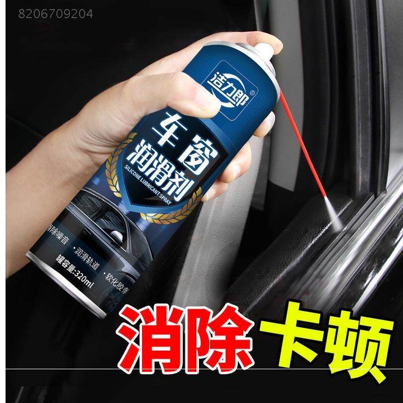 汽车玻璃升降车窗润滑剂胶条清洗图片