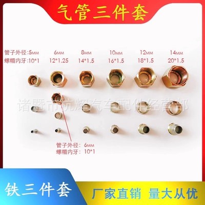 货车尼龙亚大管气管刹车管铆头接头芯箍帽直接对丝三件套接头配件