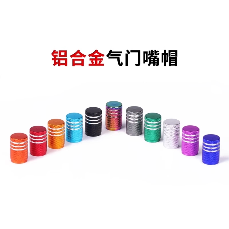 汽车轮胎气嘴帽气门嘴盖摩托车胎芯帽汽嘴汽门嘴套冒气盖帽多用
